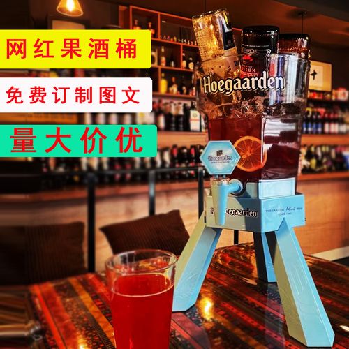 酒吧专用世界之旅扎啤酒炮带龙头啤酒桶酒塔商用3l网红可乐桶容器