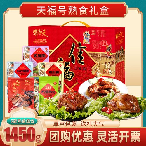 天福号熟食礼盒老北京酱鸡苏式熏鱼春节年货1450g多种组合大礼包