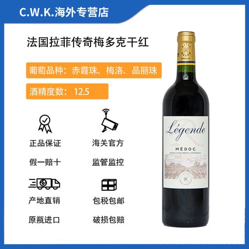 [保税仓发货]法国原瓶进口拉菲传奇梅多克干红葡萄酒750ml/瓶 商务