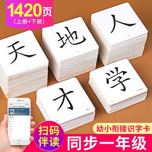 小学生识字卡3000字认字一年级生字卡片上下册同步人教版幼儿园