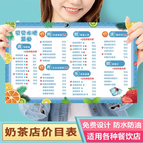 奶茶店价目表海报设计冷饮果汁店宣传挂画蛋糕甜品店价格表大挂图
