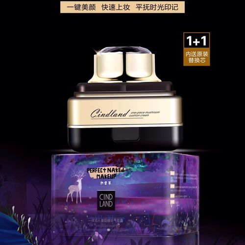cindland千迪兰积雪草一体式小蘑菇精华气垫霜遮瑕持妆水润 气垫