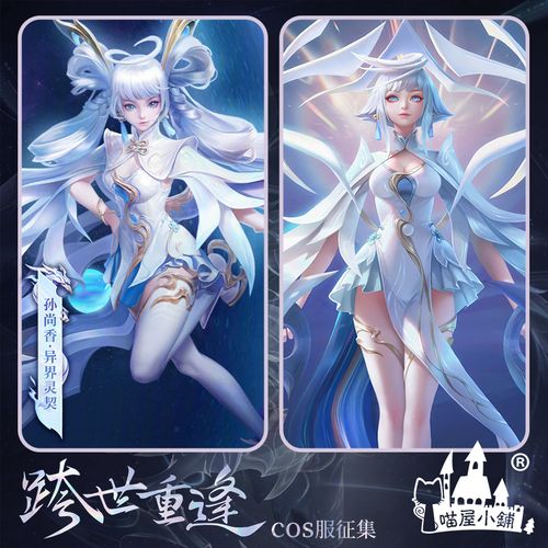 喵屋小铺王者荣耀cos服小堇异界灵契孙尚香cosplay游戏动漫服装女