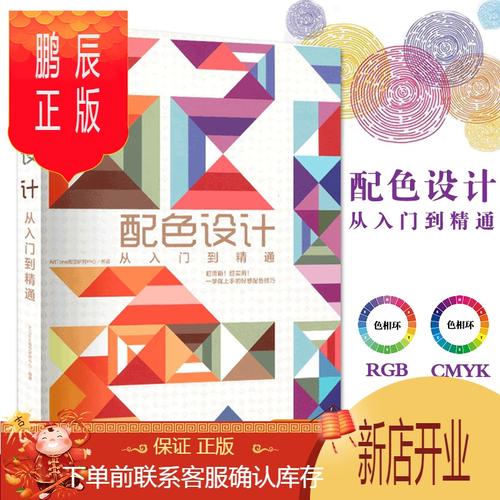 基础教程配色设计原理宝典创意色彩书视觉平面设计广告美工颜色搭配教