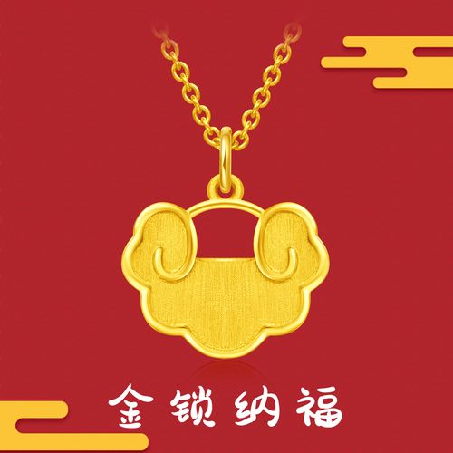新款 周大福吉祥如意黄金足金吊坠计价eof55官方