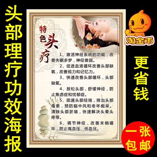 中医养生馆头疗疏通经络广告画 美容院头部按摩理疗功效宣传海报
