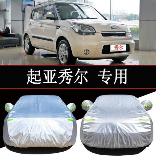 东风悦达起亚秀尔车衣车罩防雨防晒隔热通用遮阳罩汽车套外罩加厚