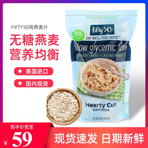 美国fifty50纯燕麦片隔夜低gi饱腹全谷物早餐冲饮低脂