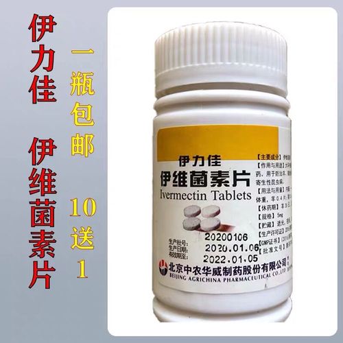 伊力佳伊维菌素片猪牛羊犬宠物口服驱虫药杀螨线虫体内外打虫兽药