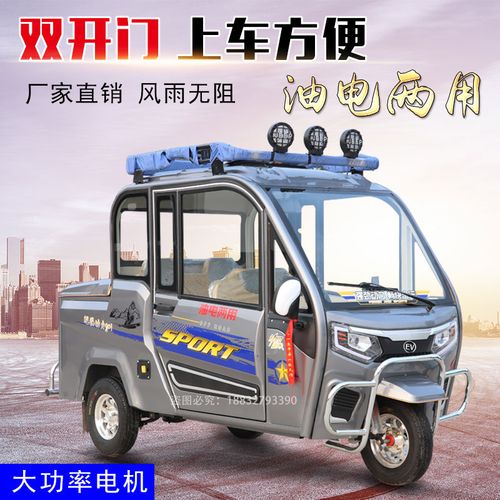 全封闭汽油三轮车摩托车电动车油电两用皮卡老年人残疾人代步车