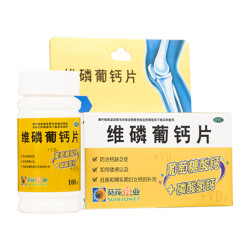 葵花 维磷葡钙片 100片/瓶 用于防治钙缺乏症 1盒