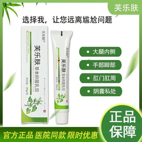 爽曼芙乐肤草本乳膏爽芙乐肤草本抑菌乳膏芙乐肤抑菌乳膏
