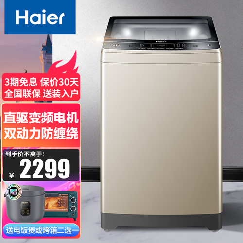 海尔(haier)波轮洗衣机 9 /10kg家用全自动除菌一级节能双动力防缠绕