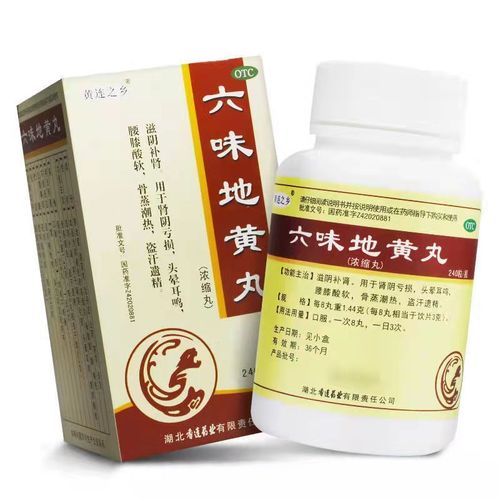 黄连之乡 六味地黄丸 240粒 肾阴亏损头晕耳鸣腰膝酸软 补肾遗精