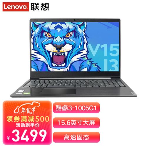 联想笔记本电脑v15 全新英特尔酷睿i3 15.