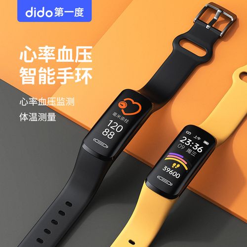 dido智能手环运动心率体温监测遥控拍照信息提醒手表android平台