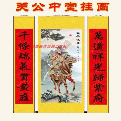 农村堂屋中堂画关公挂画丝绸卷轴画人物佛堂供奉对联三联客厅装饰