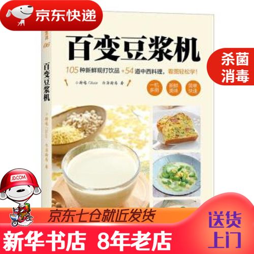 【新华书店 正版图书】  乐生活:百变豆浆机 小厨娘olivia,乐活厨房