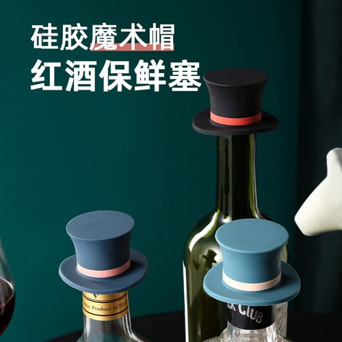 逸居客 硅胶红酒塞葡萄酒瓶塞保鲜密封红酒瓶塞食品级