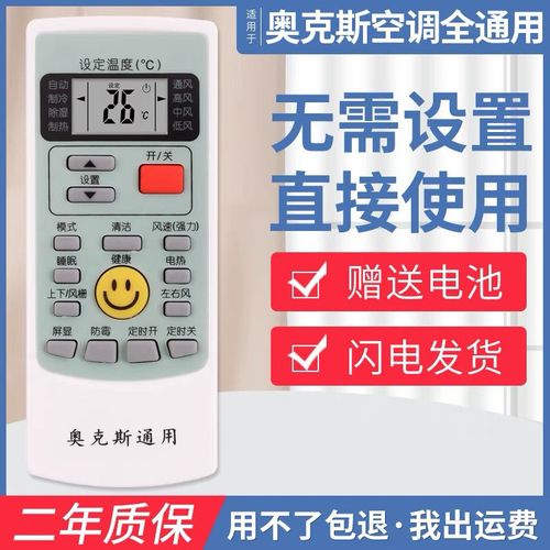 适用aux奥克斯空调万能遥控器-通用全部奥克斯空调-当天发货包邮o