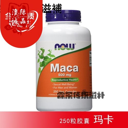 现货美国now foods秘鲁玛卡马卡玛咖maca胶囊250粒