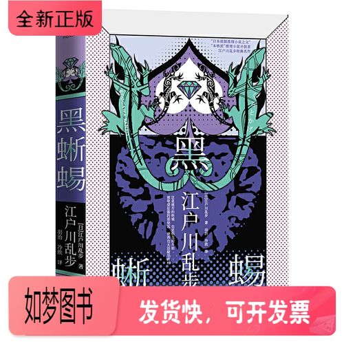 [正版新书]江户川乱步推理小说集:黑蜥蜴(精装版,&ldquo;日本侦探推理