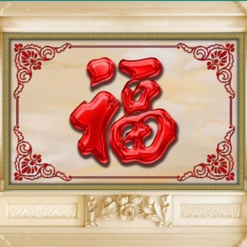 迎门墙照壁瓷砖壁画大型画福字拼花紫气东来宝地生庭院金流水生财