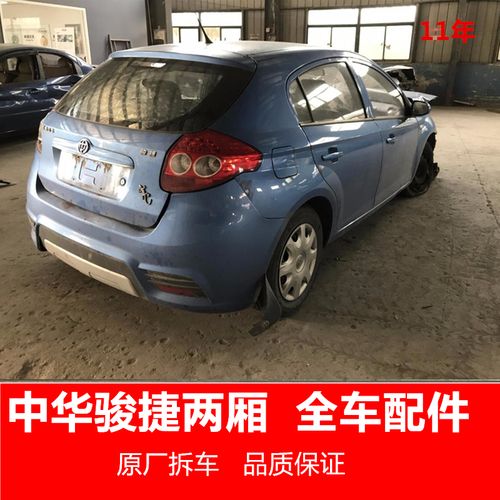 适用于中华骏捷两厢配件全车车空调大灯工作台仪表尾