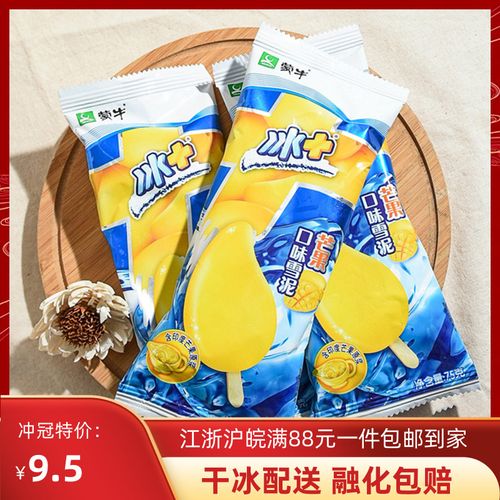 【5支】蒙牛冰芒果海盐柠檬雪泥雪糕棒冰水果冰激凌冰淇淋冷饮75g