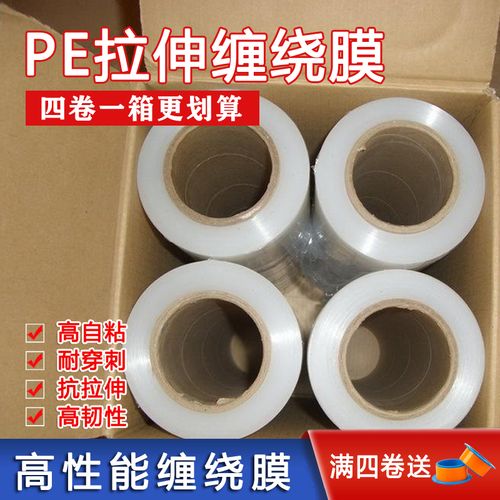 50cm宽缠绕膜打包薄膜批发工业塑料薄膜大卷物流pe拉伸膜工业保鲜膜