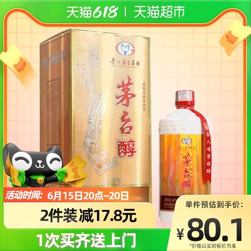 贵州茅台45度茅台醇黄钻500ml*1盒浓香型白酒(2015年老酒2瓶礼袋)