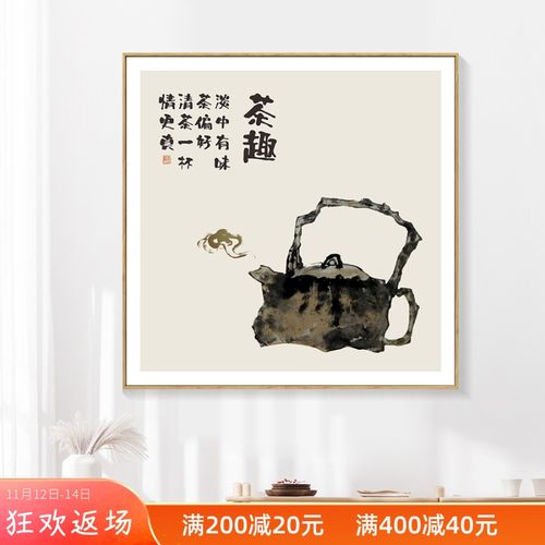 原创新中式水墨茶壶装饰画茶室茶馆禅意挂画书房煮茶