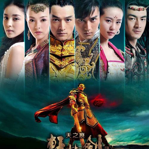 轩辕剑之天之痕电视剧全集高清1080p可下载完整