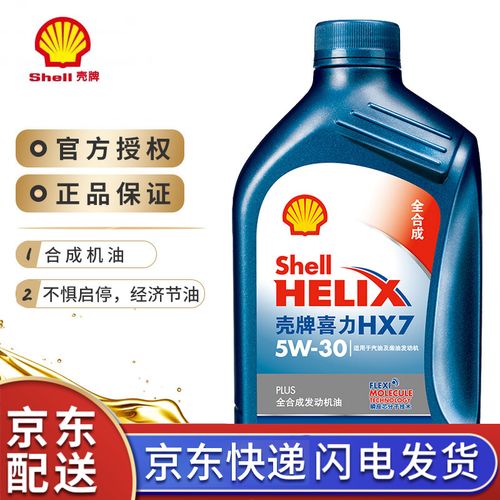 壳牌(shell)蓝壳喜力全合成汽车机油发动机润滑油 汽机油 壳牌5w-30