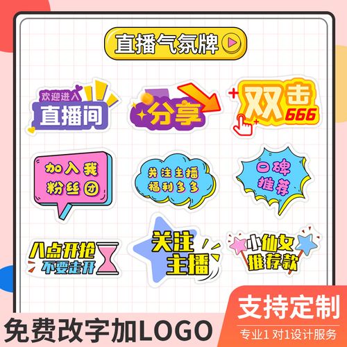 网红直播间手举牌定制带货主播手持拍照道具直播氛围牌kt板粉丝牌