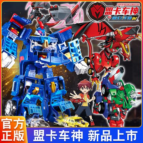 正版盟卡车神玩具车2魔幻对决蒙萌卡车神3男孩儿童变形机器人飞车