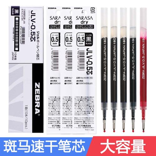 日本zebra斑马笔芯0.5速干笔芯jlv-0.