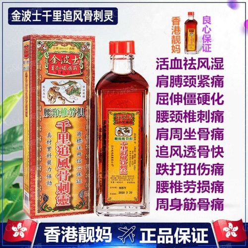 金波士千里追风骨刺灵40ml 星加坡 鸿威 活络油 腰颈椎坐骨痛特灵