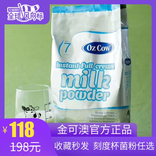 金可澳奶粉 澳大利亚ozcow原装进口儿童成人速溶全脂牛奶官方包邮
