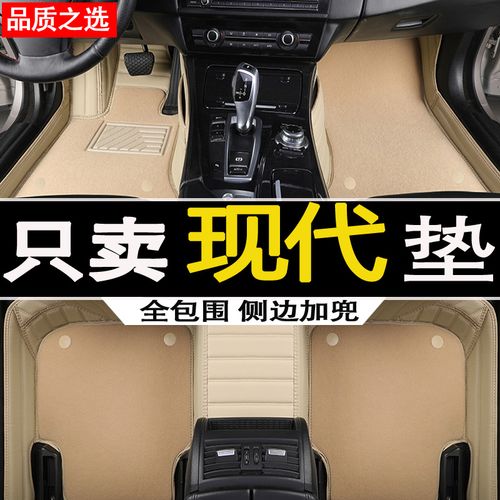 2010款北京现代悦动朗动09/2012脚垫全包围汽车丝圈大