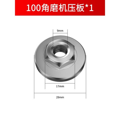 角磨机压板 磨光机配件大全螺丝螺母通用切割机改装头用盖100型 100型