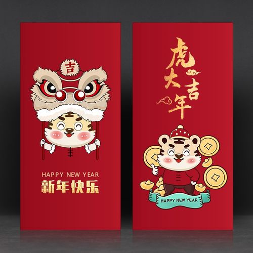 2022年虎年老虎红包袋春节利是封新年快乐过年压岁钱红包创意卡通