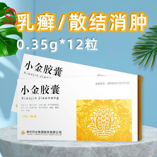 健民 小金胶囊 0.35g*12粒/盒 散结消肿化瘀止痛