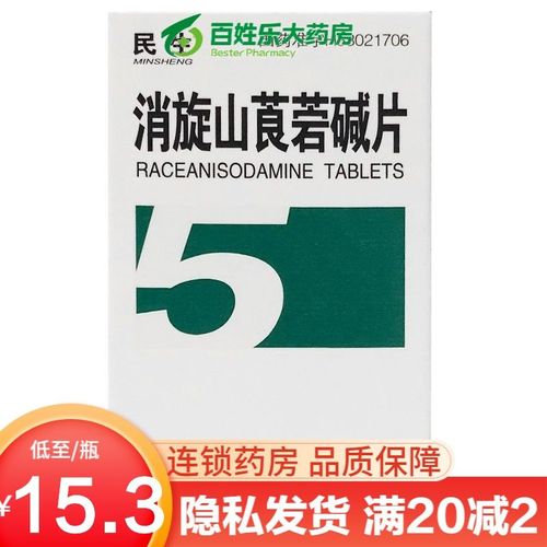 瓶 抗胆碱平滑肌痉挛胃肠绞痛胆道痉挛有机磷中毒6542药正品山莨胆碱
