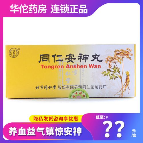 同仁堂 同仁安神丸 6g*10丸/盒 养血益气镇惊安神少眠多梦心神不安