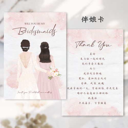 伴娘感谢卡伴娘邀请卡bridesmaidcard伴郎感谢卡闺蜜伴手礼手写卡可