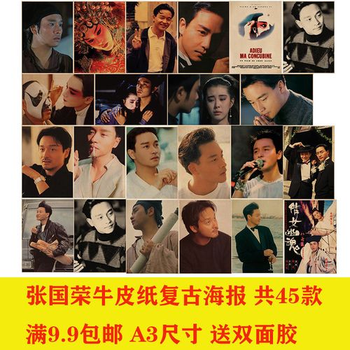 张国荣复古墙纸海报贴画怀旧宿舍卧室网咖奶茶店影院明星酒吧壁纸