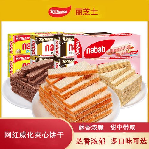 丽芝士印尼进口纳宝帝威化饼干巧克力奶酪味网红零食小吃休闲食品【1