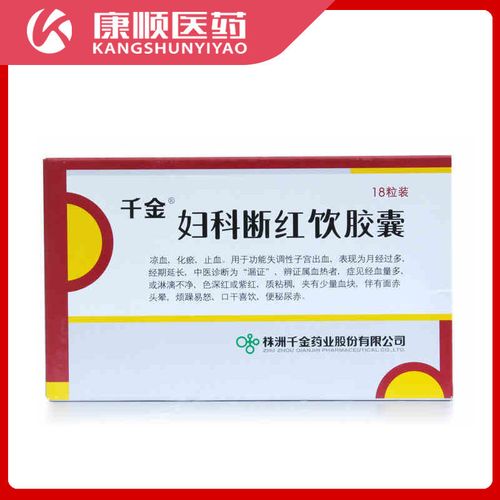 千金 妇科断红饮胶囊 0.