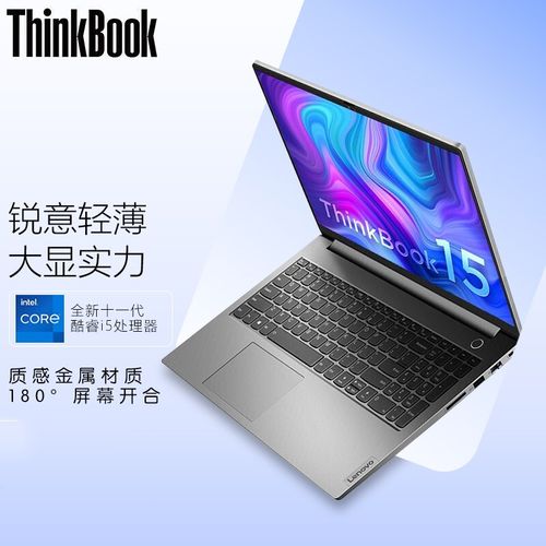 【2021款】lenovo/联想thinkbook15 英特尔酷睿i5 i7轻薄便携学生游戏